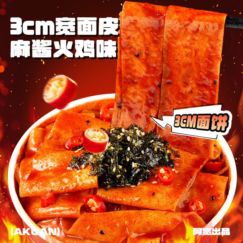 阿宽红油面皮big版超大桶泡面干拌面麻酱火鸡味方便面宽面速食夜,淘宝优惠券,粉丝福利购,淘宝优惠卷