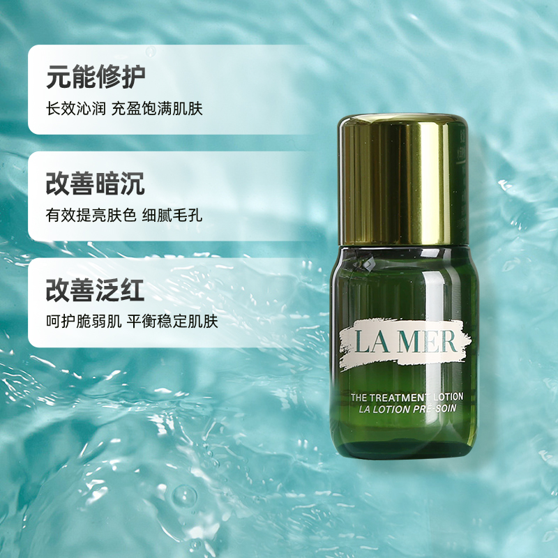 LA MER/海蓝之谜谜沁润修护精萃水15ml修护淡纹焕亮肌肤紧致弹润 - 图1