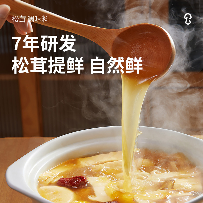 松鲜鲜松茸调味料100g代替鸡精味精盐+松茸味极鲜500ml酿造酱油 - 图3