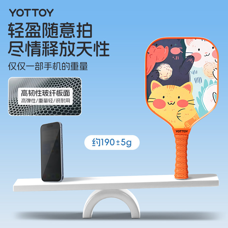 yottoy亲子儿童匹克球拍全套成人板球初学者高颜值专业耐打玻纤维,淘宝优惠券,粉丝福利购,淘宝优惠卷