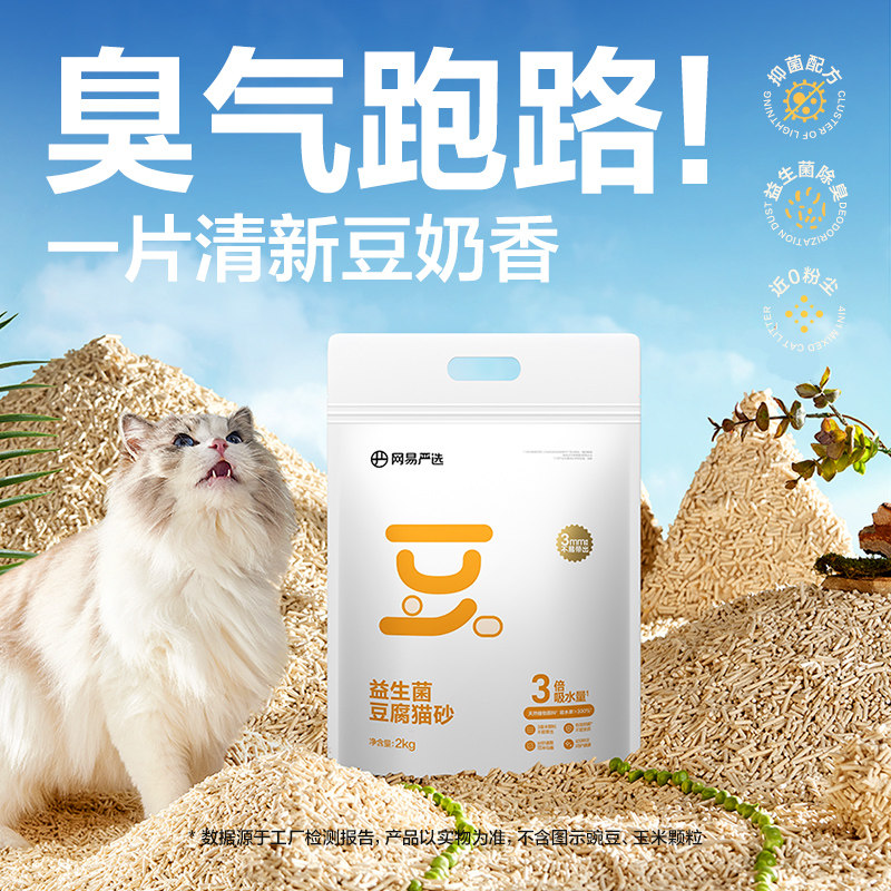 网易严选益生菌豆腐猫砂除菌2千克*4袋除臭吸水无尘猫沙结团融水