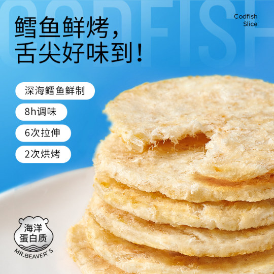 海狸先生鳕鱼小圆片鲜烤鳕鱼独立小包装烤鱼片干孕妇零食休闲小吃