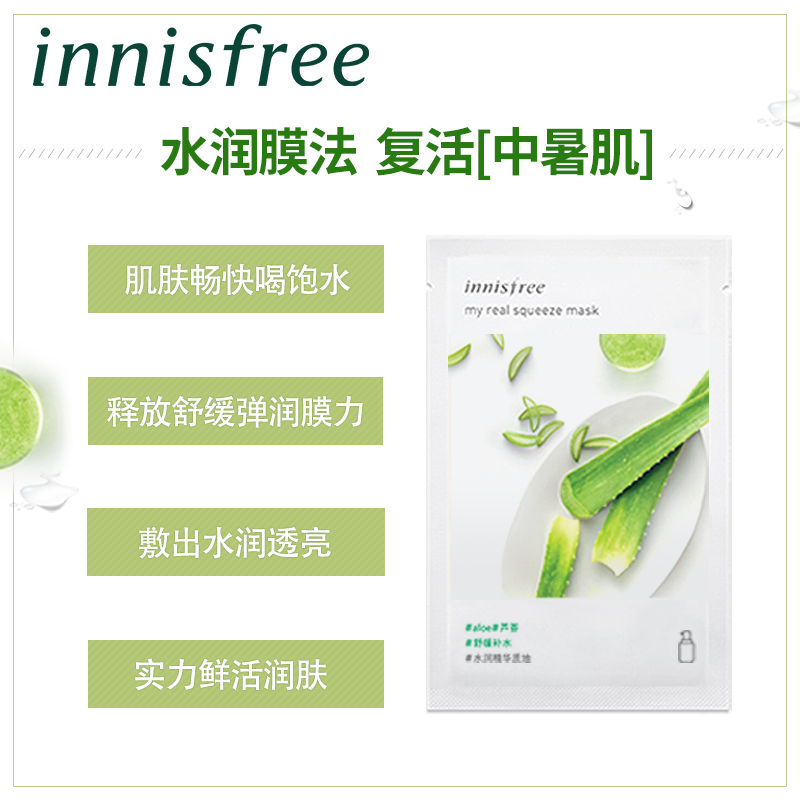 天猫超市innisfree/悦诗风吟鲜萃面膜入门套装16片/盒多功效面膜 保湿透润2