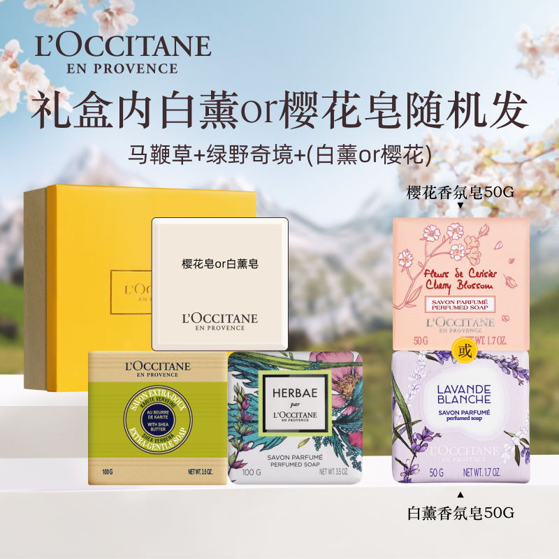 欧舒丹香皂樱花牛奶马鞭草套装250g肥皂礼盒装分享装