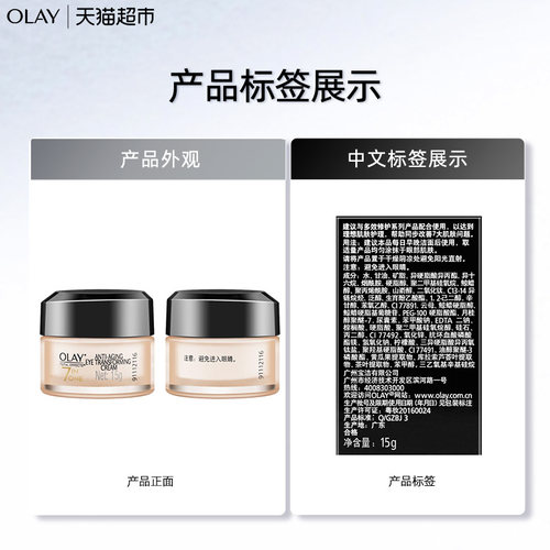 【详情领淘金币更优惠】OLAY玉兰油多效眼霜抗皱淡化细纹保湿精华 - 图2