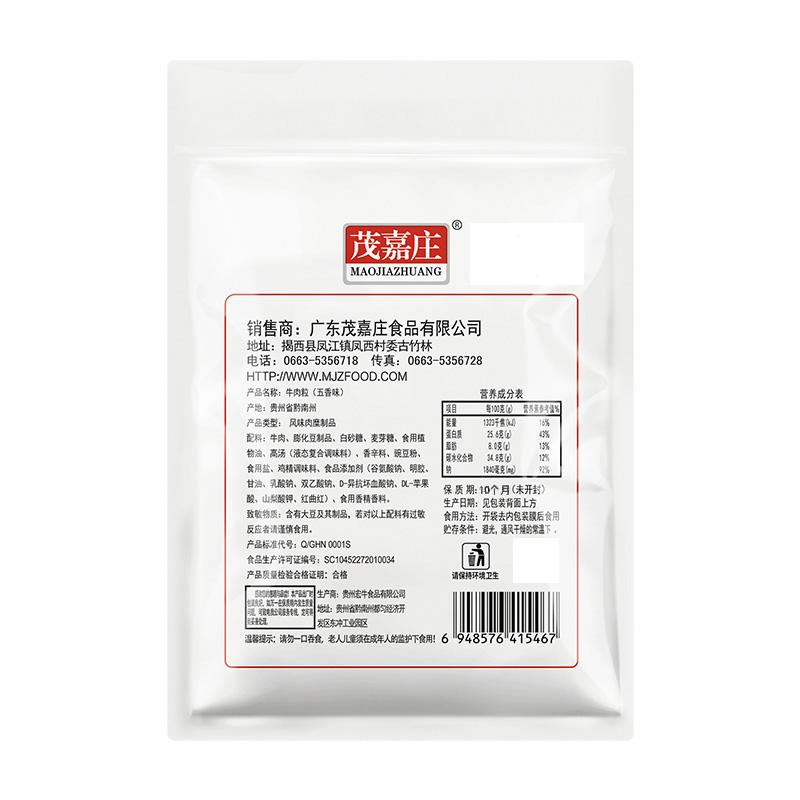 茂嘉庄牛肉五香牛肉粒18gx4袋（约28颗）解馋熟食特产肉干零食