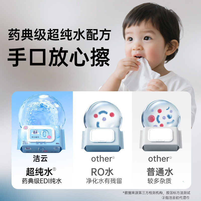 洁云纯水湿巾80抽10包0敏配方温和亲肤手口加厚湿纸巾敏感肌可用
