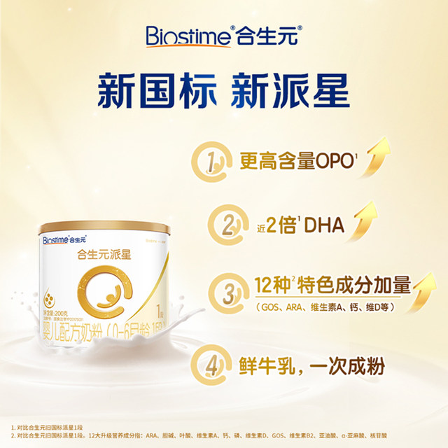 Biostime Paixing 1 section 200g infant milk powder