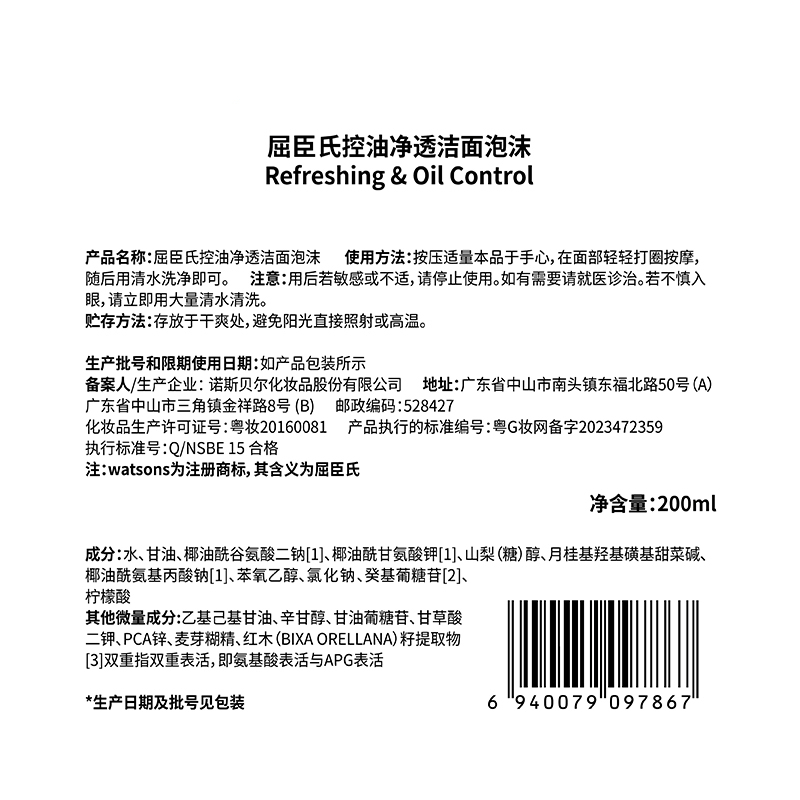 屈臣氏控油净透洁面泡沫洗面奶敏感肌温和舒缓清洁面