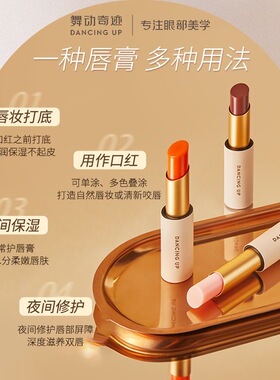 舞动奇迹变色润唇膏保湿不沾杯