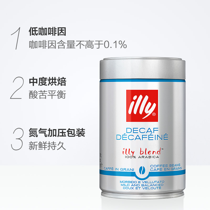 【进口】illy意利浓缩低因咖啡豆250g罐装意大利意式拼配