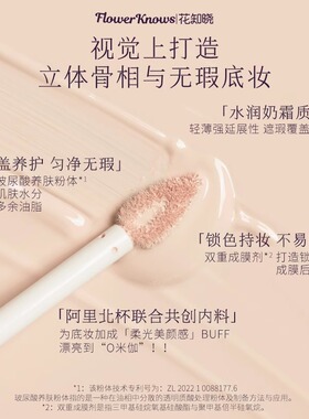 花知晓仲夏夜新品阿里北杯遮瑕液