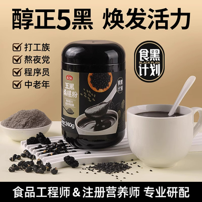 燕之坊五黑粉桑葚粉240g×3罐