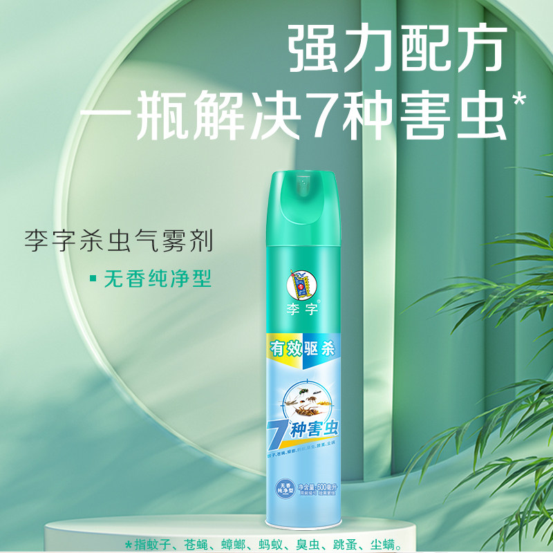 李字600ml*2杀虫气雾剂无香纯净型
