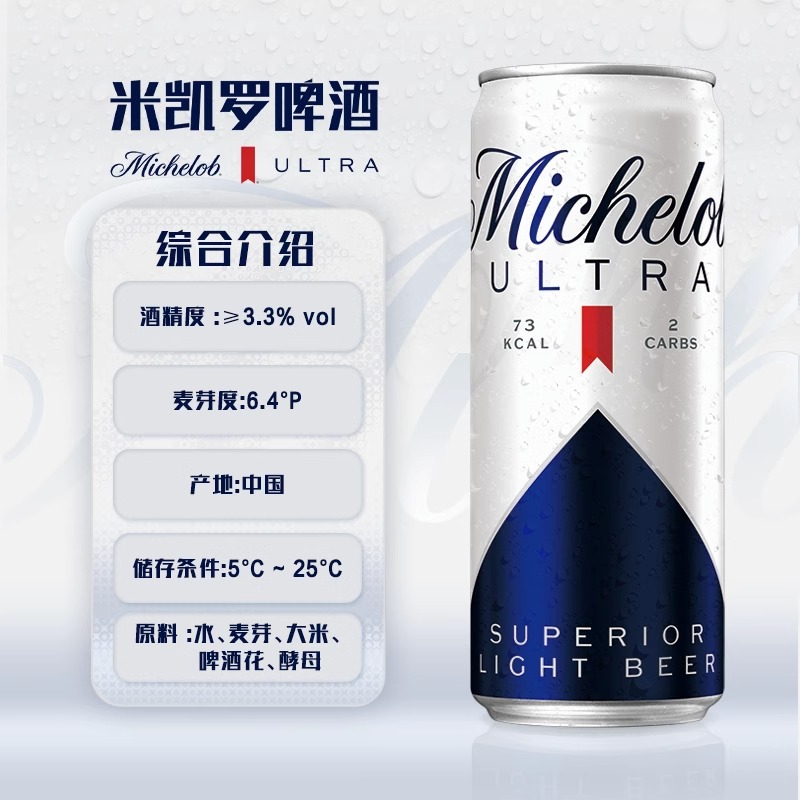 米凯罗啤酒0糖啤酒轻卡清爽口感330ml*6听装