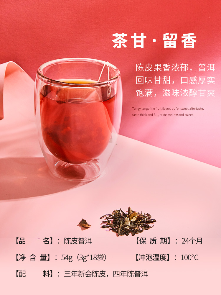 【肖战推荐】CHALI茶里公司新会陈皮普洱茶包熟普原叶茶叶18包 - 图2