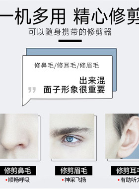 松下男士鼻毛修剪器一机多用送礼