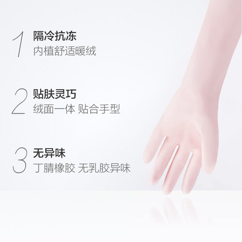 妙洁无味植绒保暖手套洗碗手套丁腈防水家务手套厨房家用清洁 - 图1