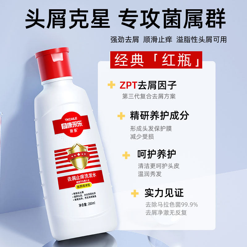 酮康采乐去屑洗发水200ml止痒蓬松柔顺便携洗发露滋养洗头膏正品