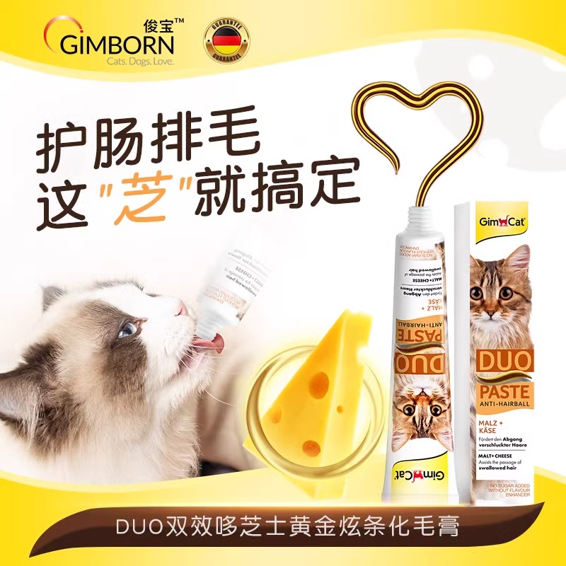 GIMCAT俊宝德国进口猫咪芝士化毛膏50g排化毛球美味营养护肠鱼油 - 图0