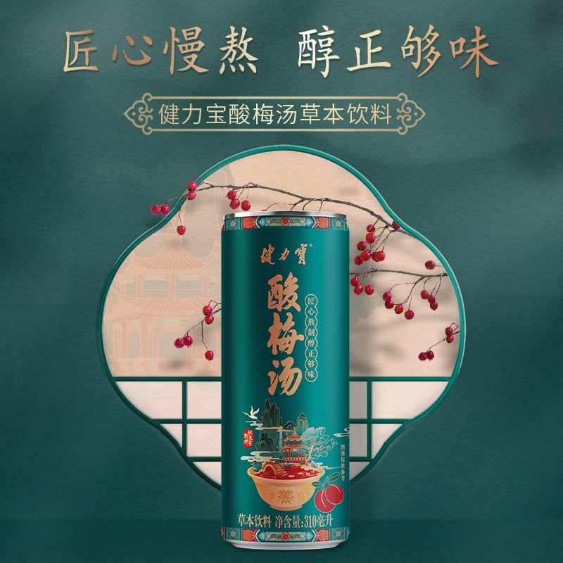 健力宝酸梅汤草本饮料310ml×15罐装整箱经典慢熬 - 图3