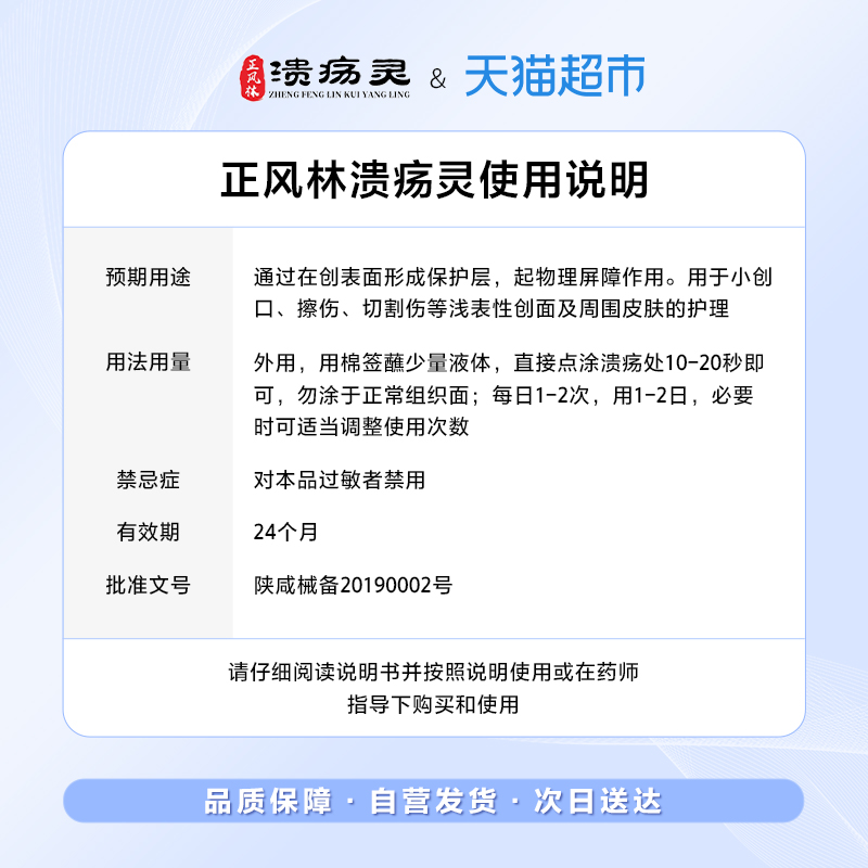 正风林口腔溃疡专用药溃疡灵舌头溃疡神器一点灵凉茶铺创面愈合棒-图2