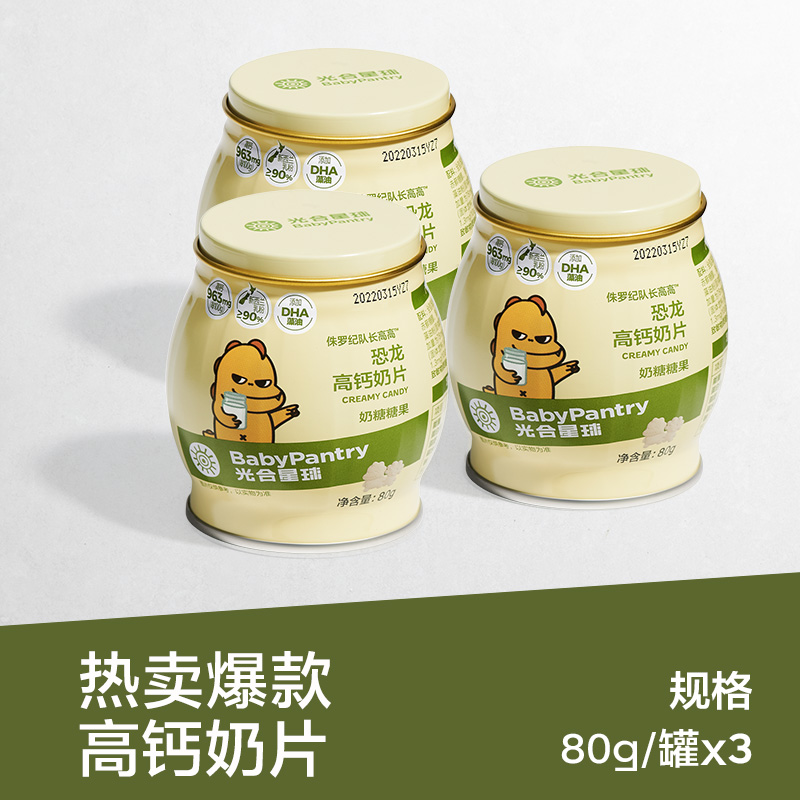 babycare光合星球高钙奶片儿童营养零食牛初乳80g*3罐 - 图0