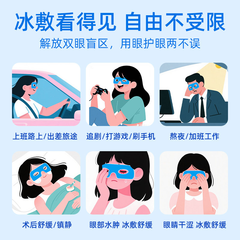 超亚叶黄素可视冰敷眼贴舒缓眼疲惫学生青少年润护眼清凉冷敷冰贴,淘宝优惠券,粉丝福利购,淘宝优惠卷