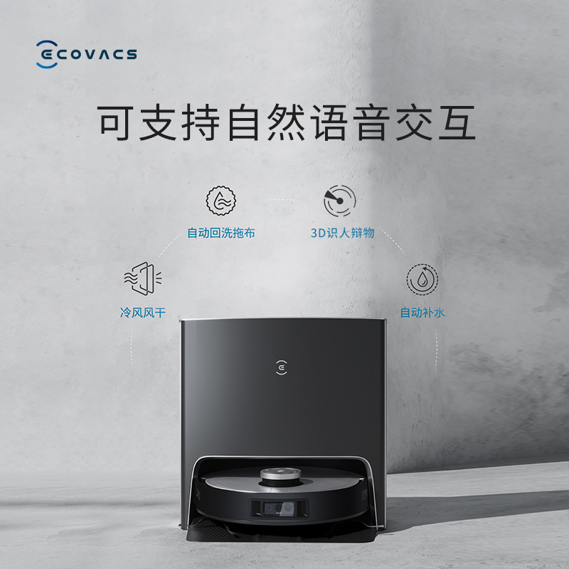 天猫超市科沃斯X1扫地机器人扫地拖地吸尘三合一智能家用吸扫拖一体机1