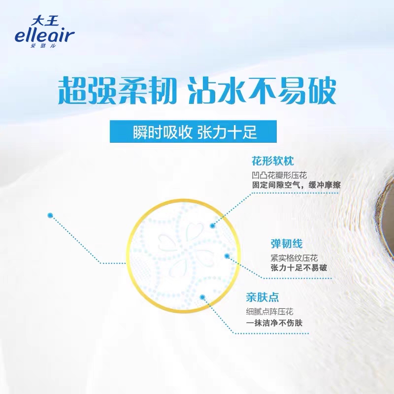 大王爱璐儿elleair卷纸立体压花10卷柔韧吸水冲水即溶 - 图2