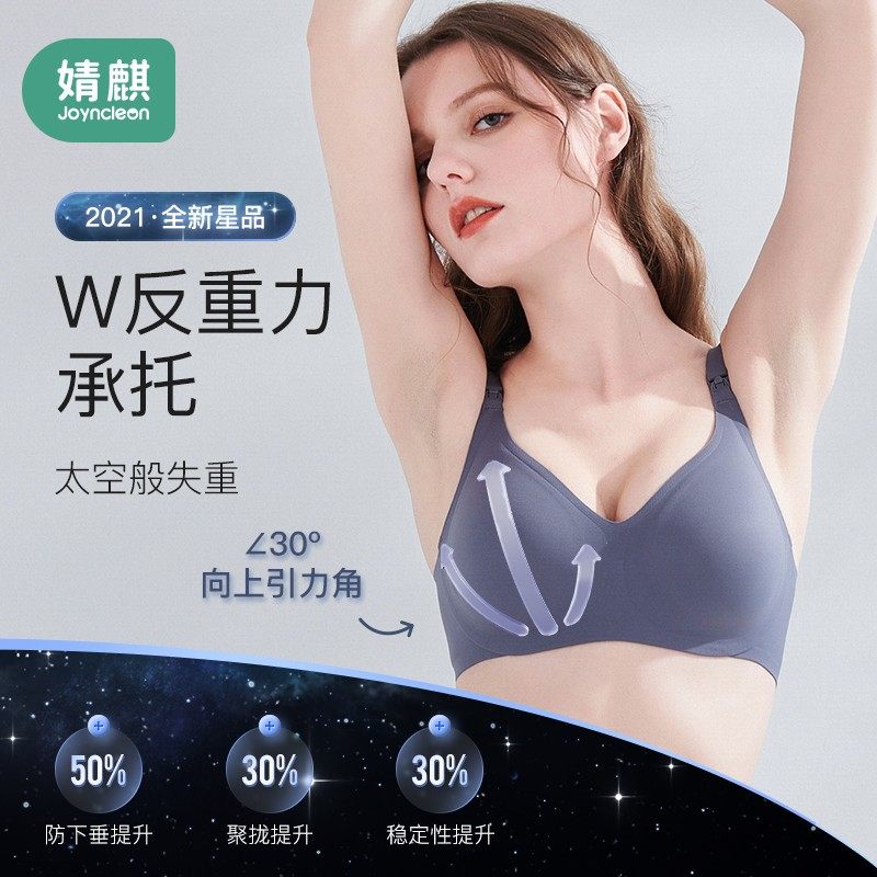 婧麒哺乳大码大胸美背喂奶聚拢文胸 天猫超市哺乳文胸