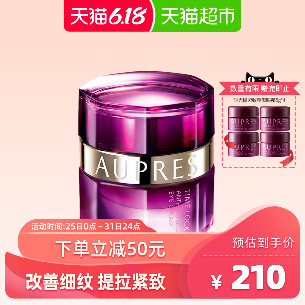天猫超市AUPRES/欧珀莱时光锁抗皱紧实眼霜20g小熨斗紧致改善淡化细纹正品0