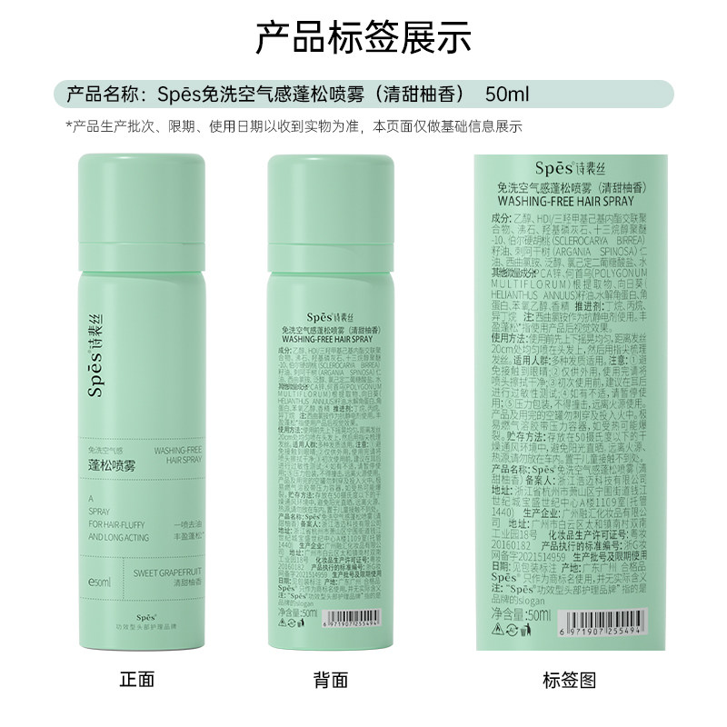【单品包邮】Spes诗裴丝免洗干发喷雾50ml柚香,淘宝优惠券,粉丝福利购,淘宝优惠卷