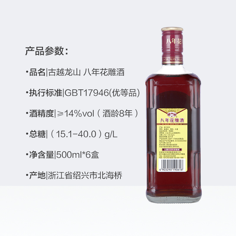 古越龙山八年花雕酒纯正绍兴酒加饭酒绍兴黄酒500ml*6盒整箱高端-图3