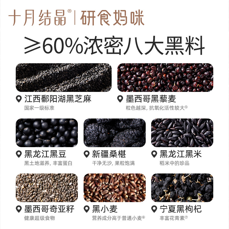 十月结晶研食妈咪无糖黑芝麻糊核桃芝麻黑豆粉代餐粉孕期营养早餐,淘宝优惠券,粉丝福利购,淘宝优惠卷