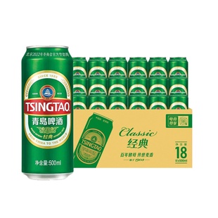 拍两件赠3听崂山！青岛啤酒经典500ml*32听