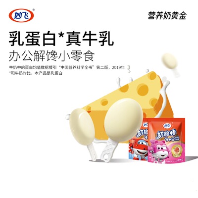 妙飞可吸奶酪3+2奶酪棒常温奶香