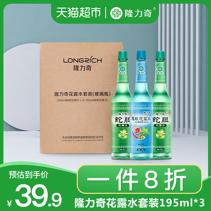 天猫超市隆力奇草本清凉花香薄荷花露水195ml*3持久清香驱蚊液防蚊液通用0