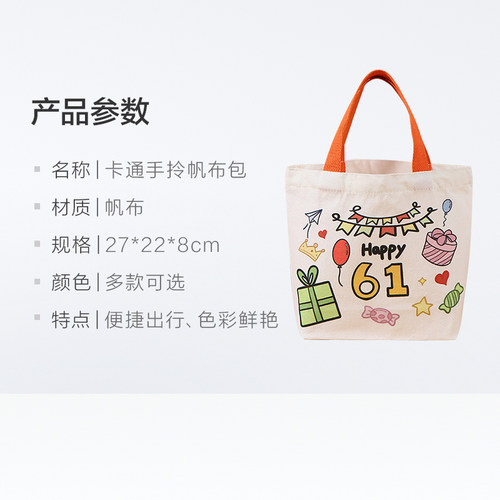 卡通帆布包伴手礼包儿童生日礼品袋小布包手提通勤布袋包便当拎包 - 图3