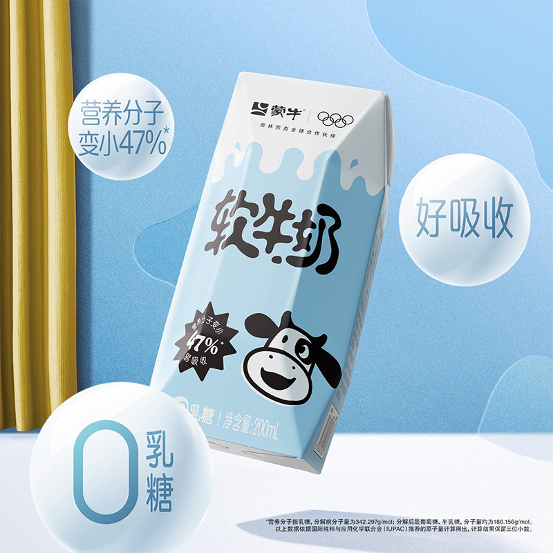 【最早11月产】蒙牛软牛奶全脂调制乳利乐钻200ml*10包*2箱