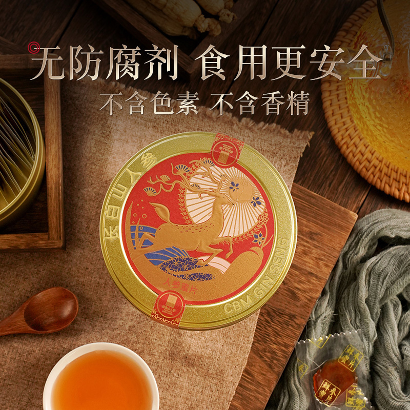 长白山人参滋补人参蜜片礼盒50g*4盒即食零食年货送礼送长辈正品