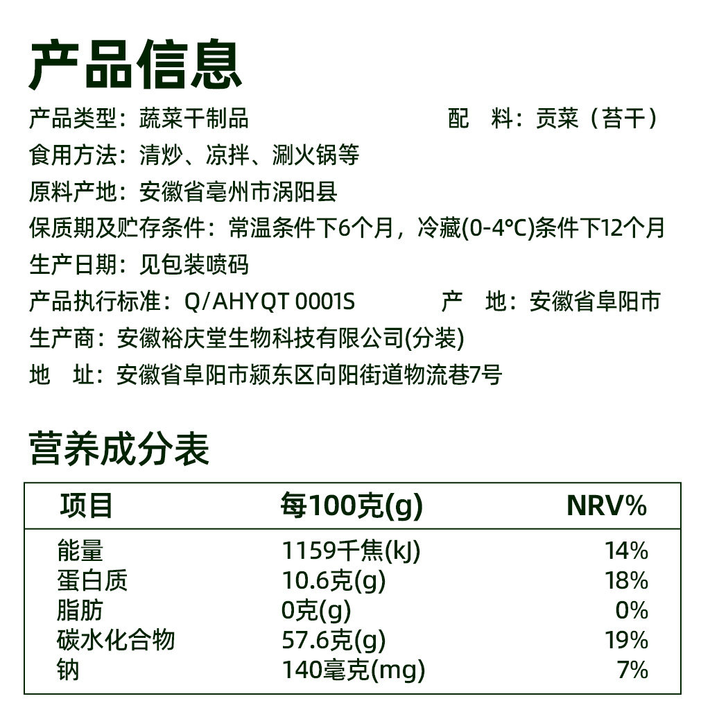 臻选特级贡菜干30g苔干低脂凉拌下饭菜脱水蔬菜凉菜火锅食材