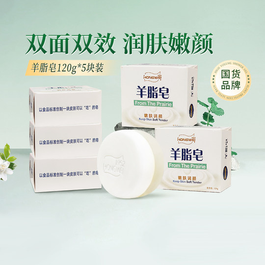 红卫滋润羊脂皂五块装香皂旅行洗护沐浴洗脸洗澡香肥皂