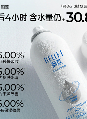 颐莲深层补水保湿喷雾2瓶