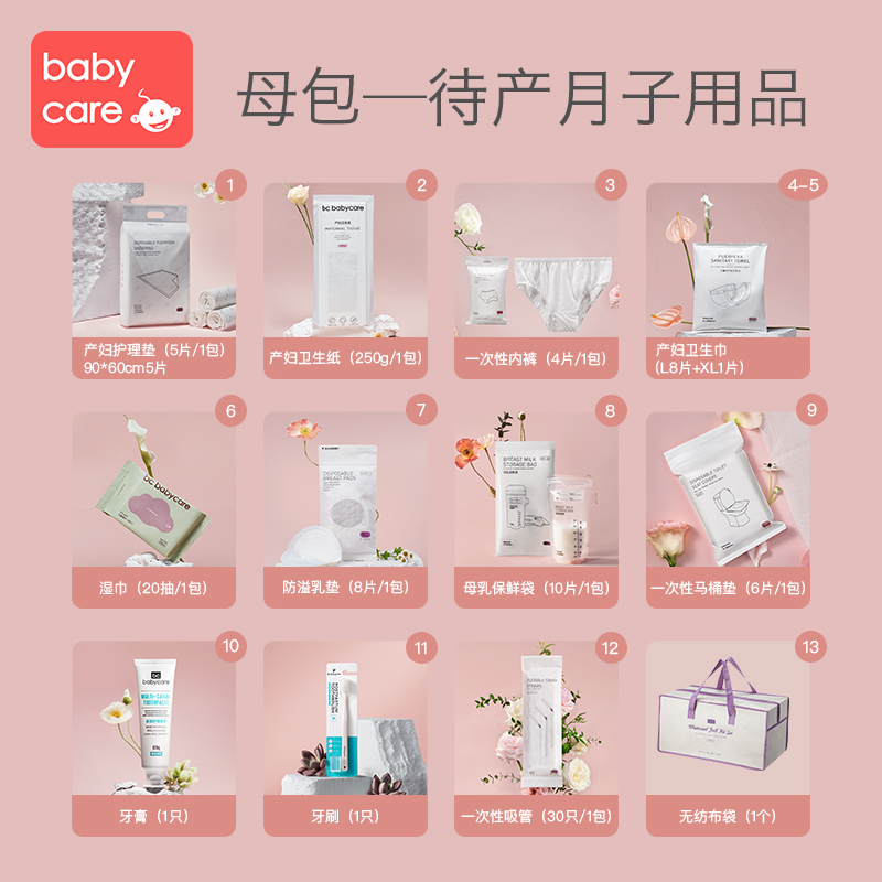 babycare待产包全套母子件备产礼盒 天猫超市待产包