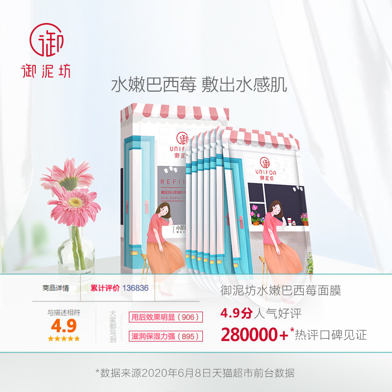 御泥坊果莓深层补水修护屏障面膜贴 够实惠贴片面膜