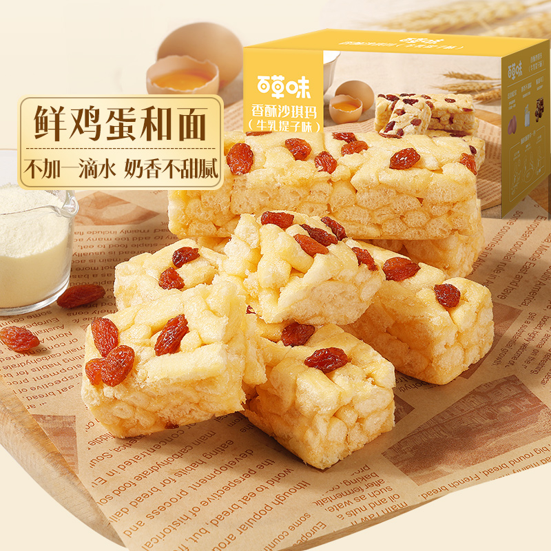 百草味香酥沙琪玛牛乳提子味500g*3办公室零食休闲食品整箱小包装 - 图0