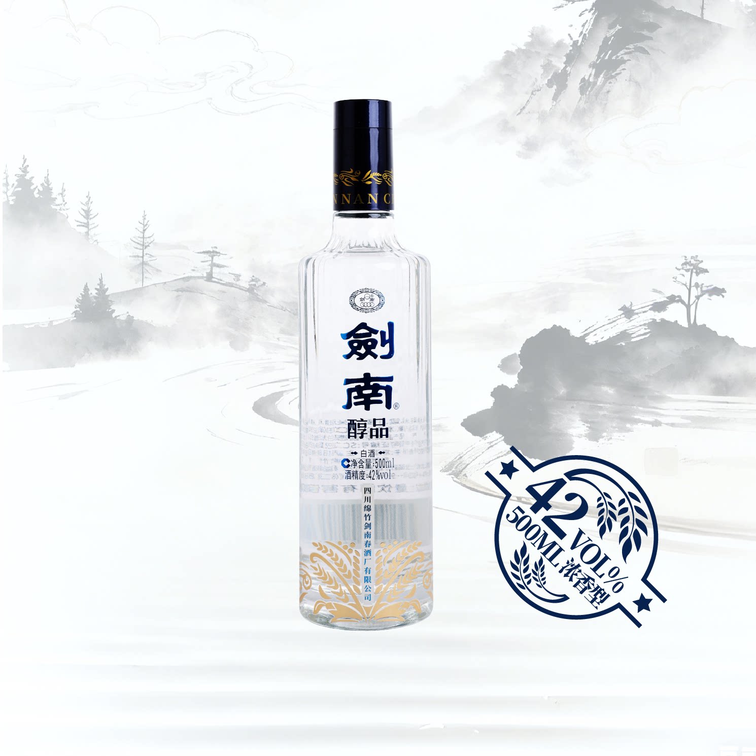 剑南春酒厂首款嫡系高线光瓶酒剑南醇品蓝晶剑浓香白酒42度