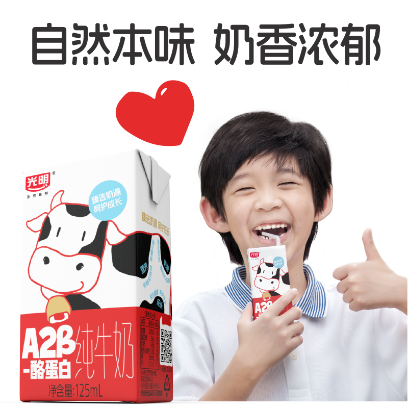光明A2β-酪蛋白纯牛奶125ml*4盒*7组儿童牛奶学生奶整箱