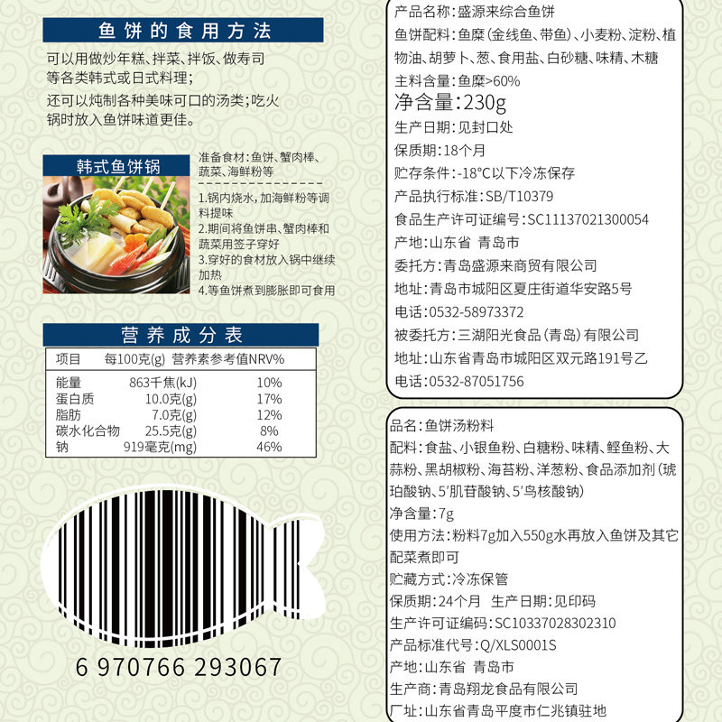 Sheng Yuan Lai Korean Hot Pot Fish Cake 230g